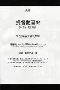 Page 23 of Teitoku Enshuuchou - preview thumbnail