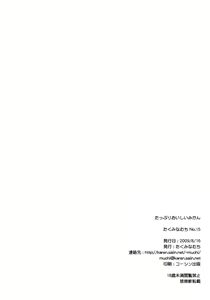 Page 49 of Tappuri Oishii Mikan - preview thumbnail