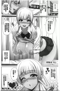 Page 68 of Kuro Gal-chan wa Kimi dake ga Suki | 黑辣妹美少女她只有喜歡你一人 - preview thumbnail