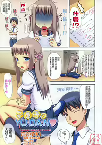 Iinchou no Yu.da.n — hentai manga cover on Fhentai