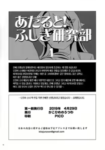 Page 18 of Adult! Fushigi Kenkyuubu | 어덜트! 오컬트 연구부 - preview thumbnail