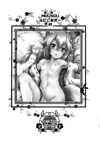 Page 3 of MOUSOU Mini Theater 43 - preview thumbnail
