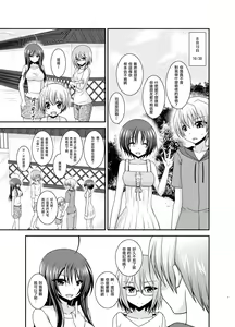 Page 2 of Roshutsu Shoujo Nikki 23 Satsume - preview thumbnail