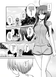 Page 6 of Roshutsu Shoujo Nikki 23 Satsume - preview thumbnail