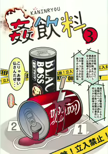 Kaninryou 3 - hentai manga cover image
