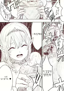 Page 22 of Elf Princess Strikes Back - preview thumbnail