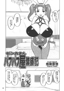 Page 2 of Jessica-san PafuPafu-ya Hanjou-ki - preview thumbnail