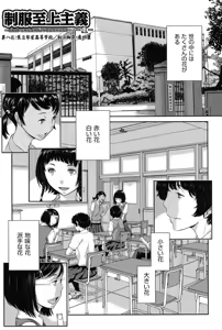 Page 182 of Seifuku Shijou Shugi -Natsu- - preview thumbnail