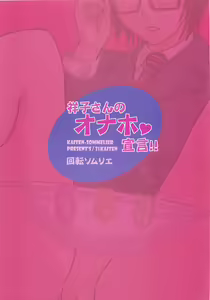 Page 2 of 31 Kaiten Shouko-san no Onaho Sengen!! | 31 Kaiten Shouko-san's Love (Toy) Declaration!! - preview thumbnail