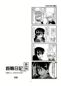 Page 16 of Kubiwa Diary Bangai Hen - preview thumbnail