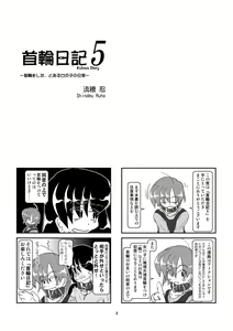 Page 3 of Kubiwa Diary 5 - preview thumbnail