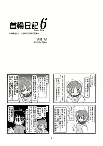 Page 3 of Kubiwa Diary 6 - preview thumbnail