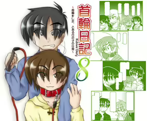 Kubiwa Diary 8 - hentai manga cover image