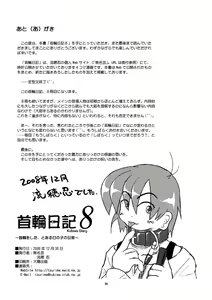 Page 34 of Kubiwa Diary 8 - preview thumbnail