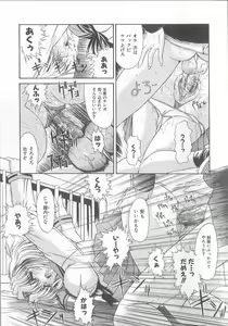 Page 166 of Fujun Isei Kouyuu - preview thumbnail