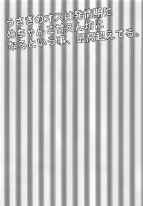 Page 3 of Hatsujou Usagi Junya-kun no Onedari Ecchi - preview thumbnail