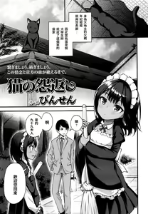 Neko no Ongaeshi — hentai manga cover on Fhentai