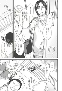 Page 107 of Asahi no Youna Yuuhi o Tsurete - preview thumbnail