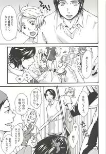 Page 109 of Asahi no Youna Yuuhi o Tsurete - preview thumbnail