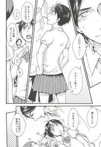 Page 110 of Asahi no Youna Yuuhi o Tsurete - preview thumbnail