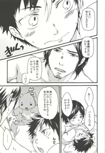 Page 169 of Asahi no Youna Yuuhi o Tsurete - preview thumbnail