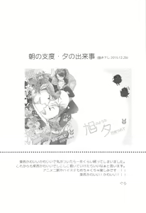 Page 178 of Asahi no Youna Yuuhi o Tsurete - preview thumbnail
