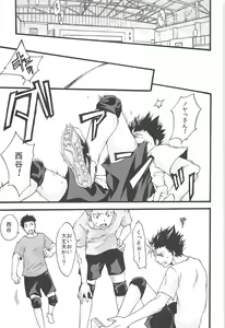 Page 9 of Asahi no Youna Yuuhi o Tsurete - preview thumbnail