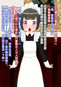 Page 3 of Uchi no Maid ga Zenra ni Kubiwa ni Anal Shippo (+Body Paint) de Kanzen ni Inu ni Nari Kitte Osu to Koubi Shichau Ohanashi - preview thumbnail
