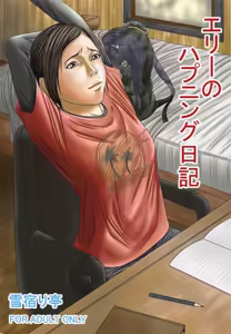Ellie no Happening Nikki — hentai manga cover on Fhentai