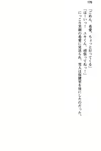 Page 188 of Ore to Osananajimi no Naka o Imouto ga Jama o Suru - preview thumbnail