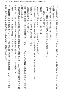 Page 193 of Ore to Osananajimi no Naka o Imouto ga Jama o Suru - preview thumbnail