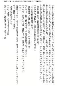 Page 229 of Ore to Osananajimi no Naka o Imouto ga Jama o Suru - preview thumbnail