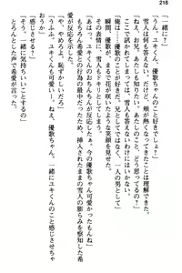 Page 230 of Ore to Osananajimi no Naka o Imouto ga Jama o Suru - preview thumbnail