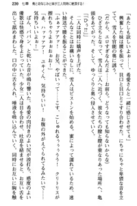 Page 251 of Ore to Osananajimi no Naka o Imouto ga Jama o Suru - preview thumbnail