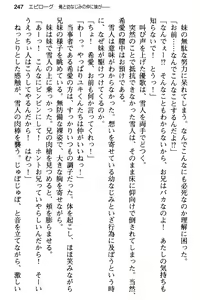 Page 259 of Ore to Osananajimi no Naka o Imouto ga Jama o Suru - preview thumbnail