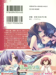 Page 3 of Ore to Osananajimi no Naka o Imouto ga Jama o Suru - preview thumbnail
