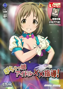 Page 1445 of Idol no Tatsujin ~Chou Ninki Idol 28-nin o Omou ga Mama ni Yaritai Houdai!!~ - preview thumbnail