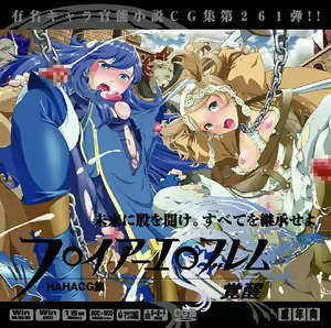 Yuumei Chara Kannou Shousetsu CG Shuu No.261 Fire Emblem Kakusei HaaHaa CG Shuu — hentai manga cover on Fhentai
