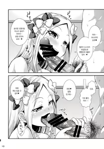 Page 9 of Abby to Naisho no Hamedori | 아비와 비밀의 촬영회 - preview thumbnail