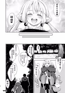 Page 30 of Isekai Kita no de Mahou o Sukebe na Koto ni Riyou Shiyou to Omou II - preview thumbnail