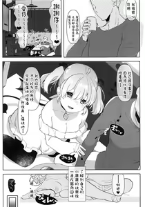 Page 14 of Ano Shinjin Moegoe Namanushi ga Saikin Haishin Shinaku Natta Odoroki no Riyuu to wa... - preview thumbnail