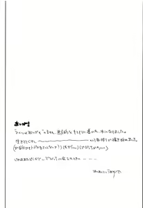 Page 24 of Ano Shinjin Moegoe Namanushi ga Saikin Haishin Shinaku Natta Odoroki no Riyuu to wa... - preview thumbnail