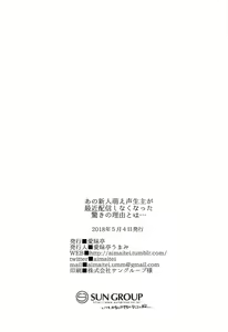 Page 25 of Ano Shinjin Moegoe Namanushi ga Saikin Haishin Shinaku Natta Odoroki no Riyuu to wa... - preview thumbnail