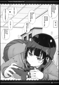 Page 16 of Yuruyuru Pakopako Kitakami-san | 悠哉悠哉懒懒散散北上大人 - preview thumbnail