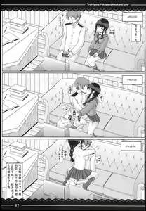 Page 19 of Yuruyuru Pakopako Kitakami-san | 悠哉悠哉懒懒散散北上大人 - preview thumbnail