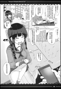Page 20 of Yuruyuru Pakopako Kitakami-san | 悠哉悠哉懒懒散散北上大人 - preview thumbnail