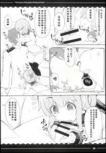 Page 26 of Yuruyuru Pakopako Kitakami-san | 悠哉悠哉懒懒散散北上大人 - preview thumbnail