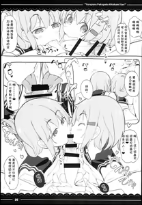 Page 27 of Yuruyuru Pakopako Kitakami-san | 悠哉悠哉懒懒散散北上大人 - preview thumbnail