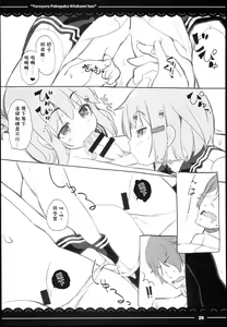 Page 28 of Yuruyuru Pakopako Kitakami-san | 悠哉悠哉懒懒散散北上大人 - preview thumbnail