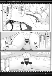 Page 6 of Yuruyuru Pakopako Kitakami-san | 悠哉悠哉懒懒散散北上大人 - preview thumbnail